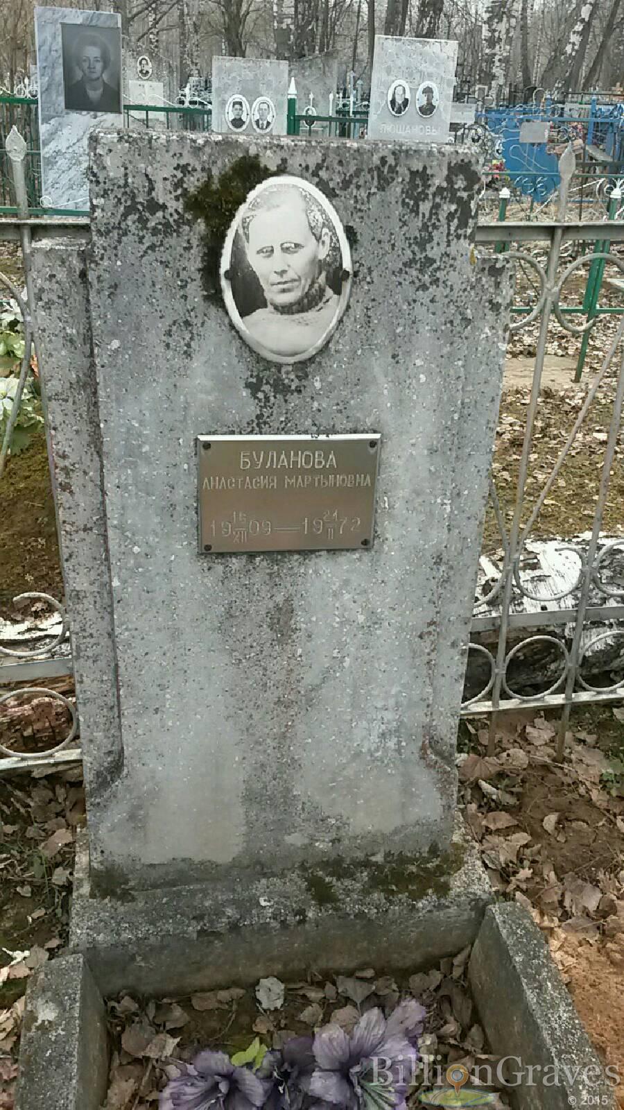 Буланова Анастасия Мартыновна
