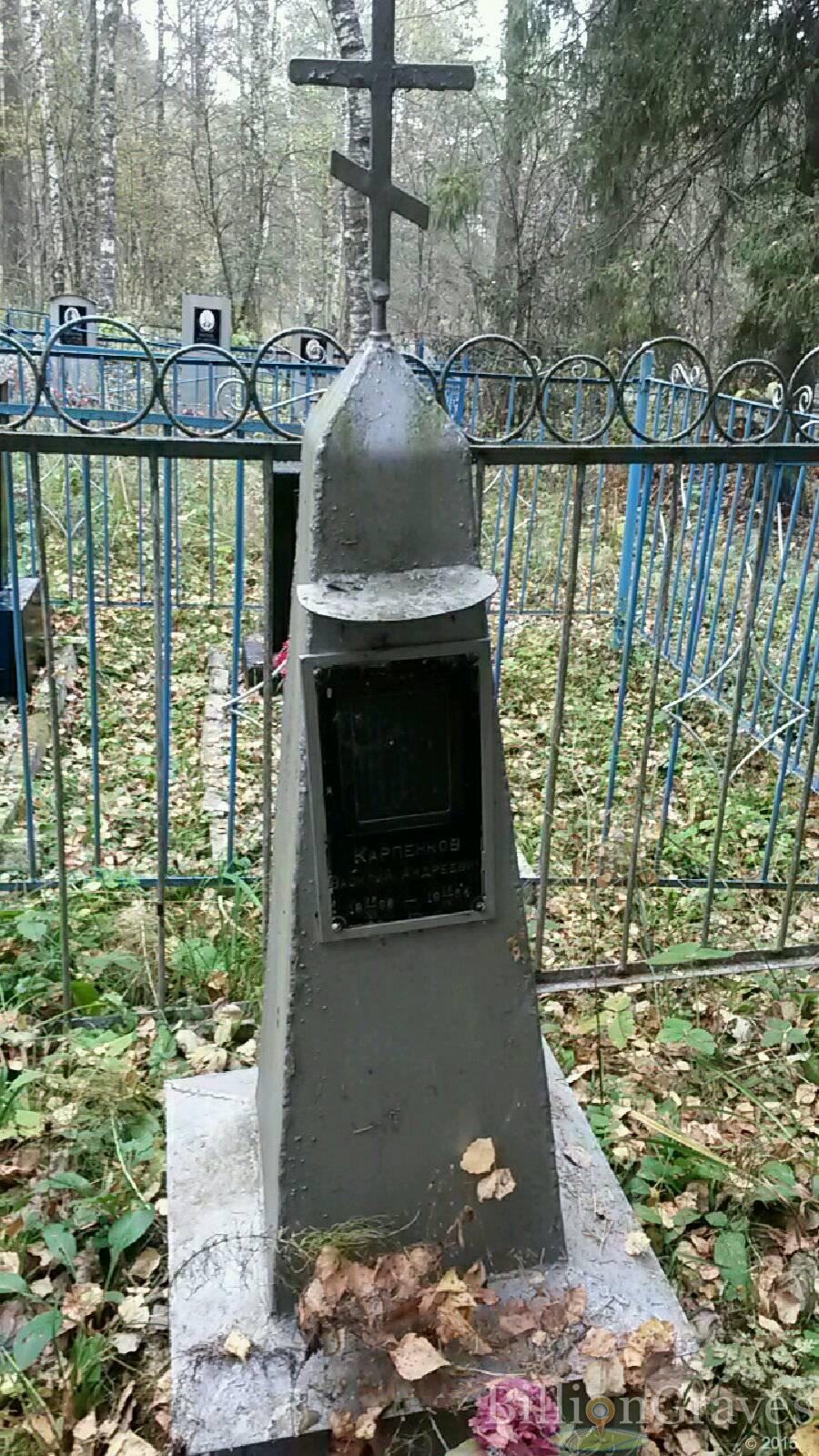 Карпенков Василий Андреевич