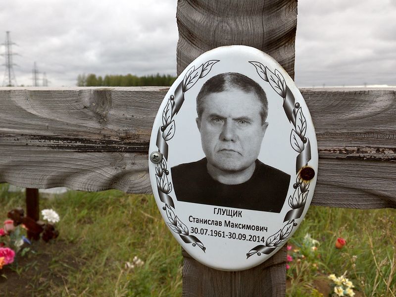 Станислав Глущик Максимович