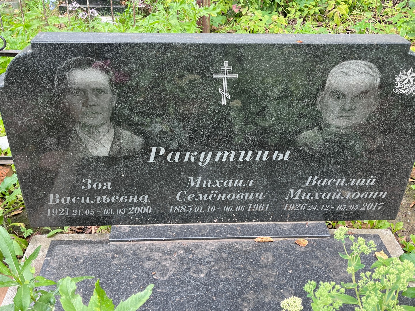 Ракутин