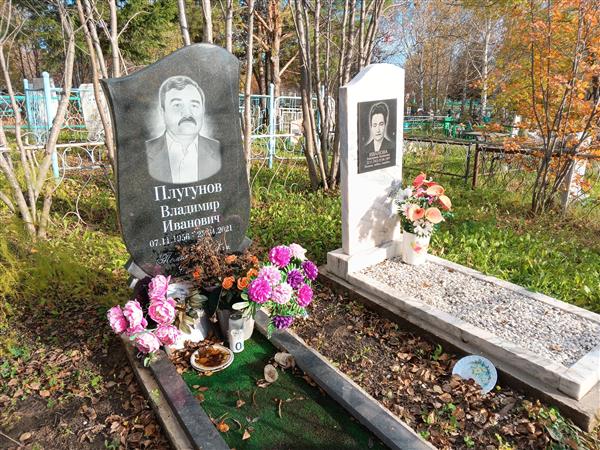 Плугунов Владимир Иванович