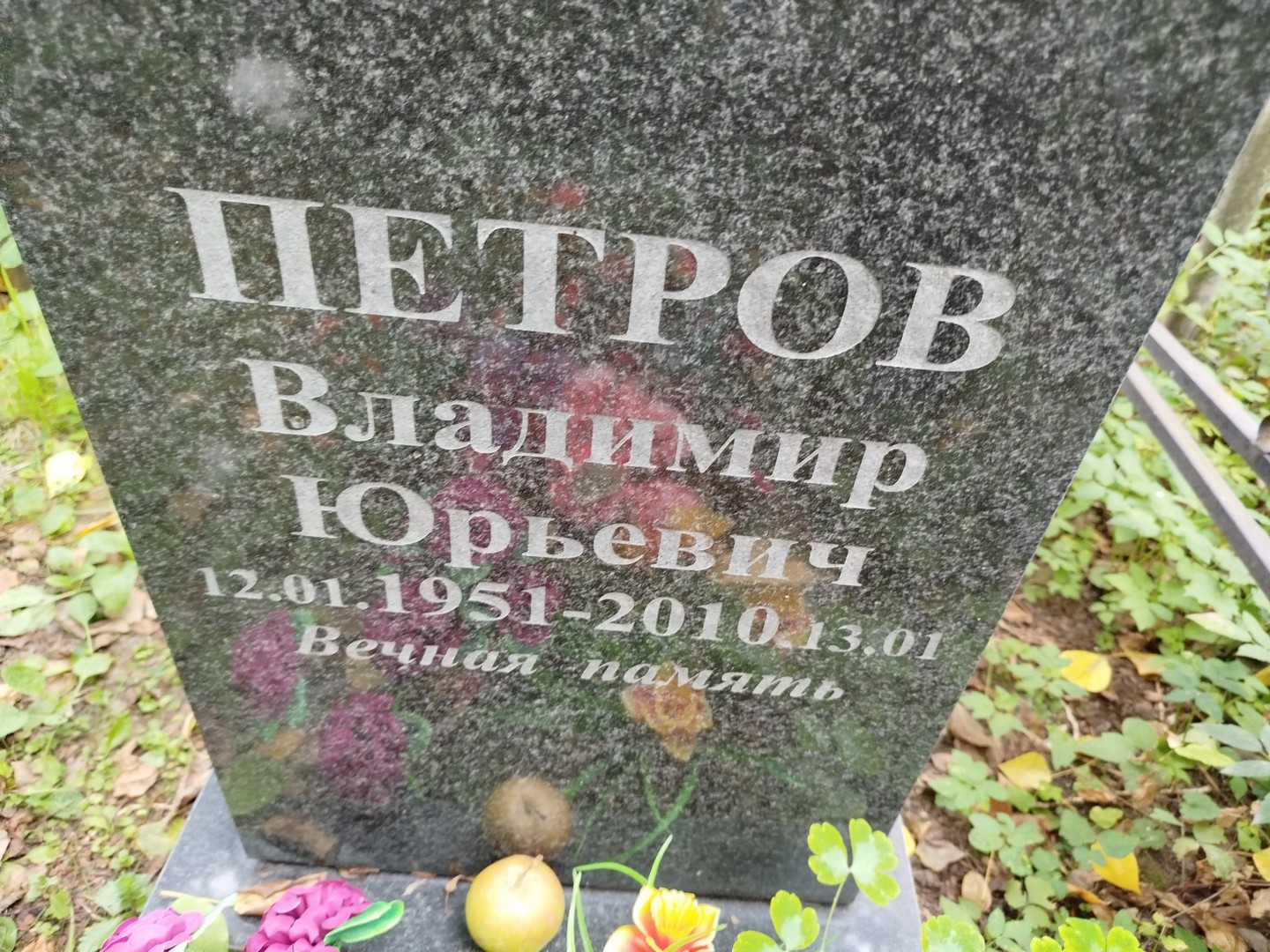 Петров
