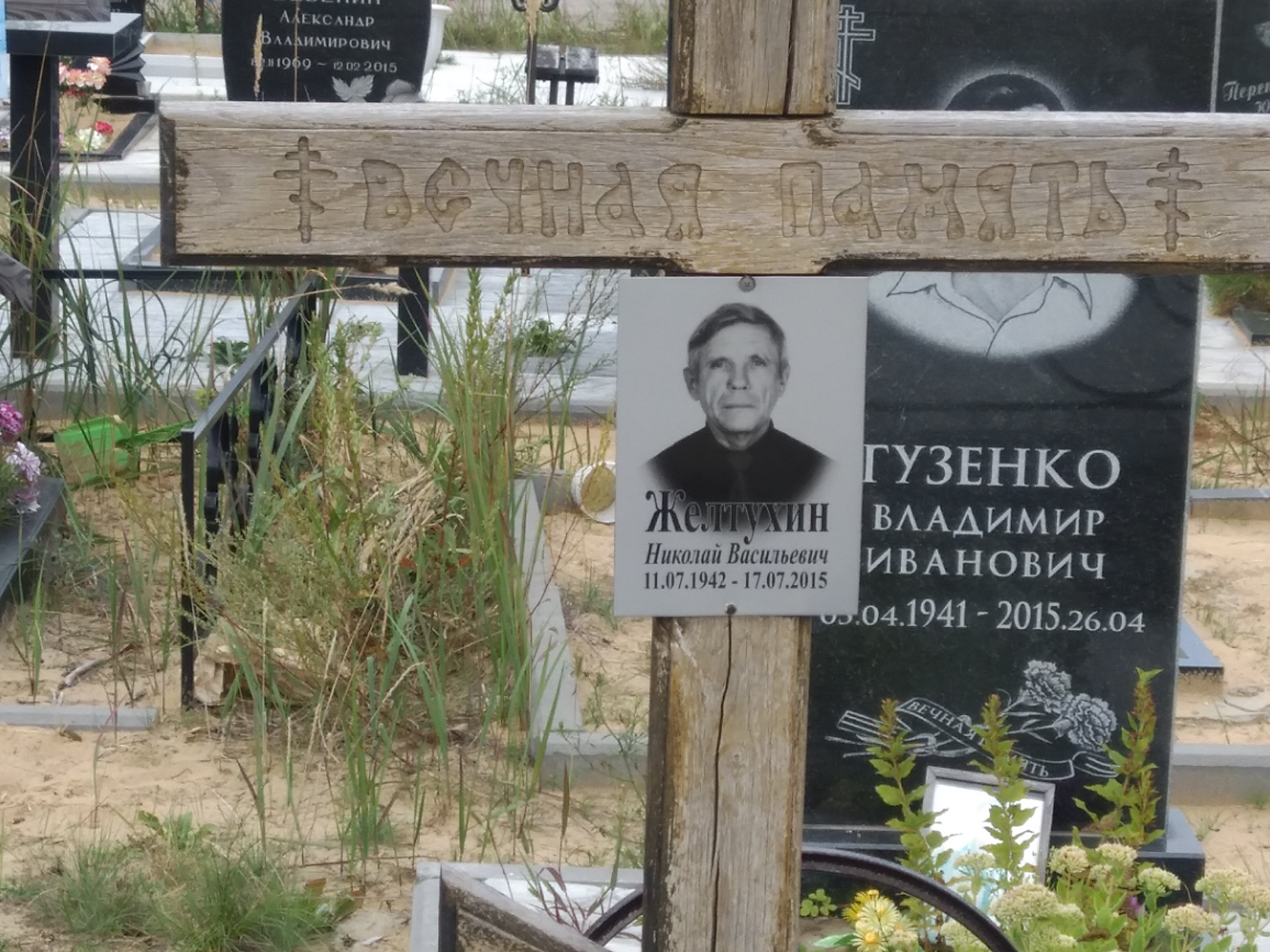 Желтухин Николай Васильевич