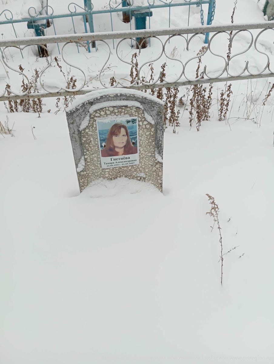 Гнетнева Тамара Александровна