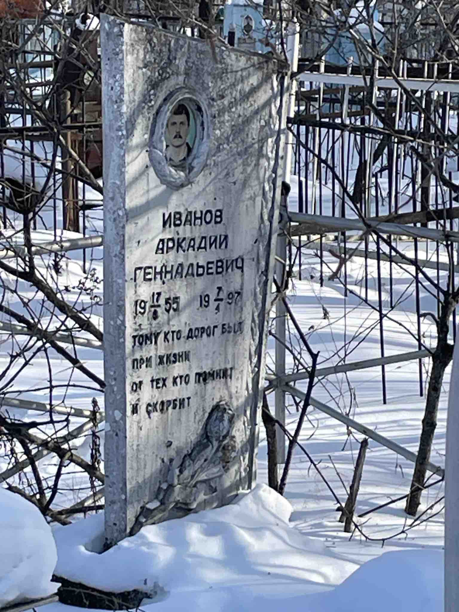 Иванов Аркадий Геннадьевич
