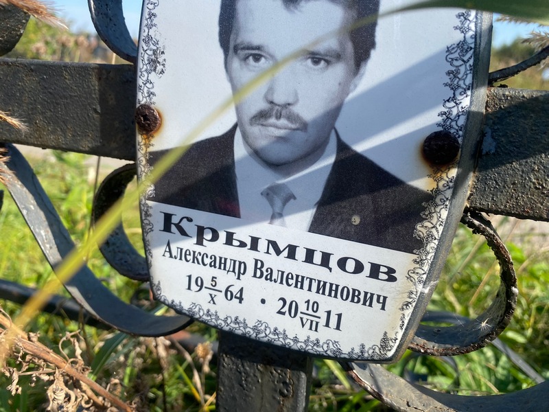Крымцов