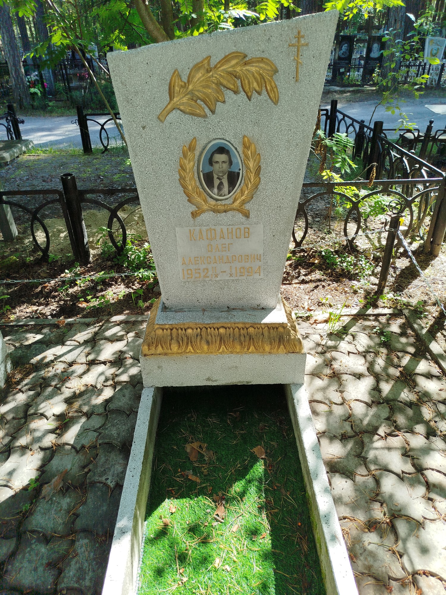 Кафанов Олег Александрович