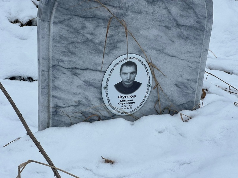 Фунтов