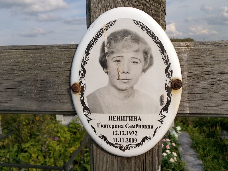 Пенигина