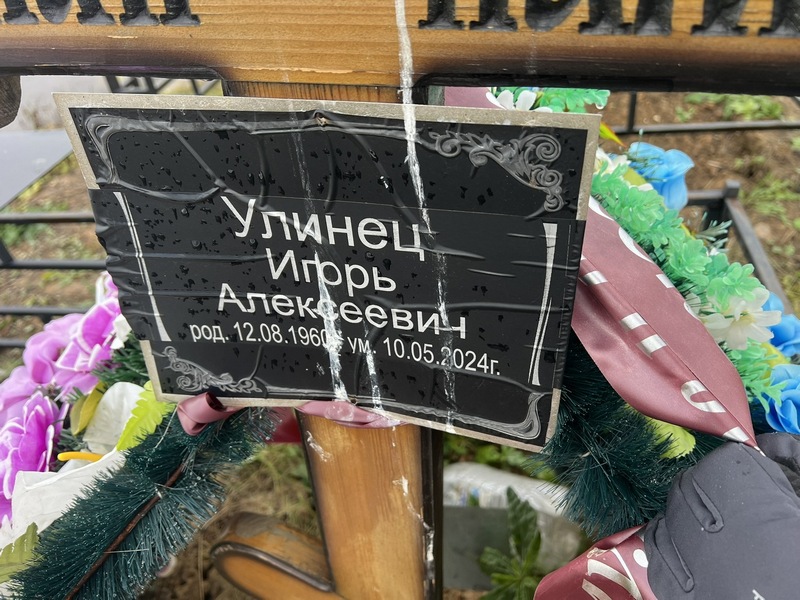 Улинец