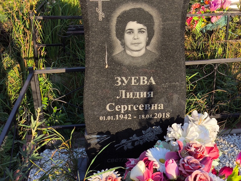 Зуева