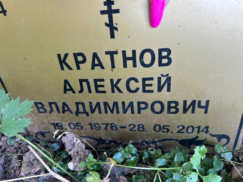 Кратнов