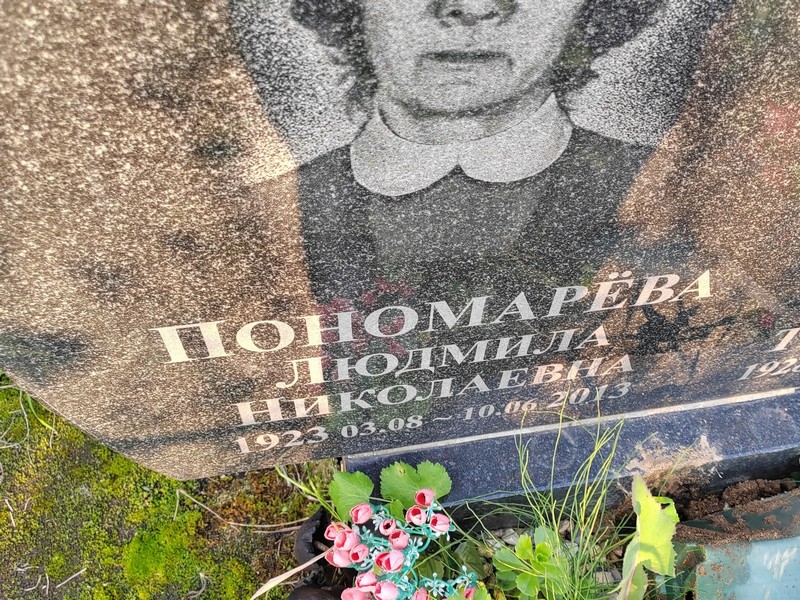 Пономарева