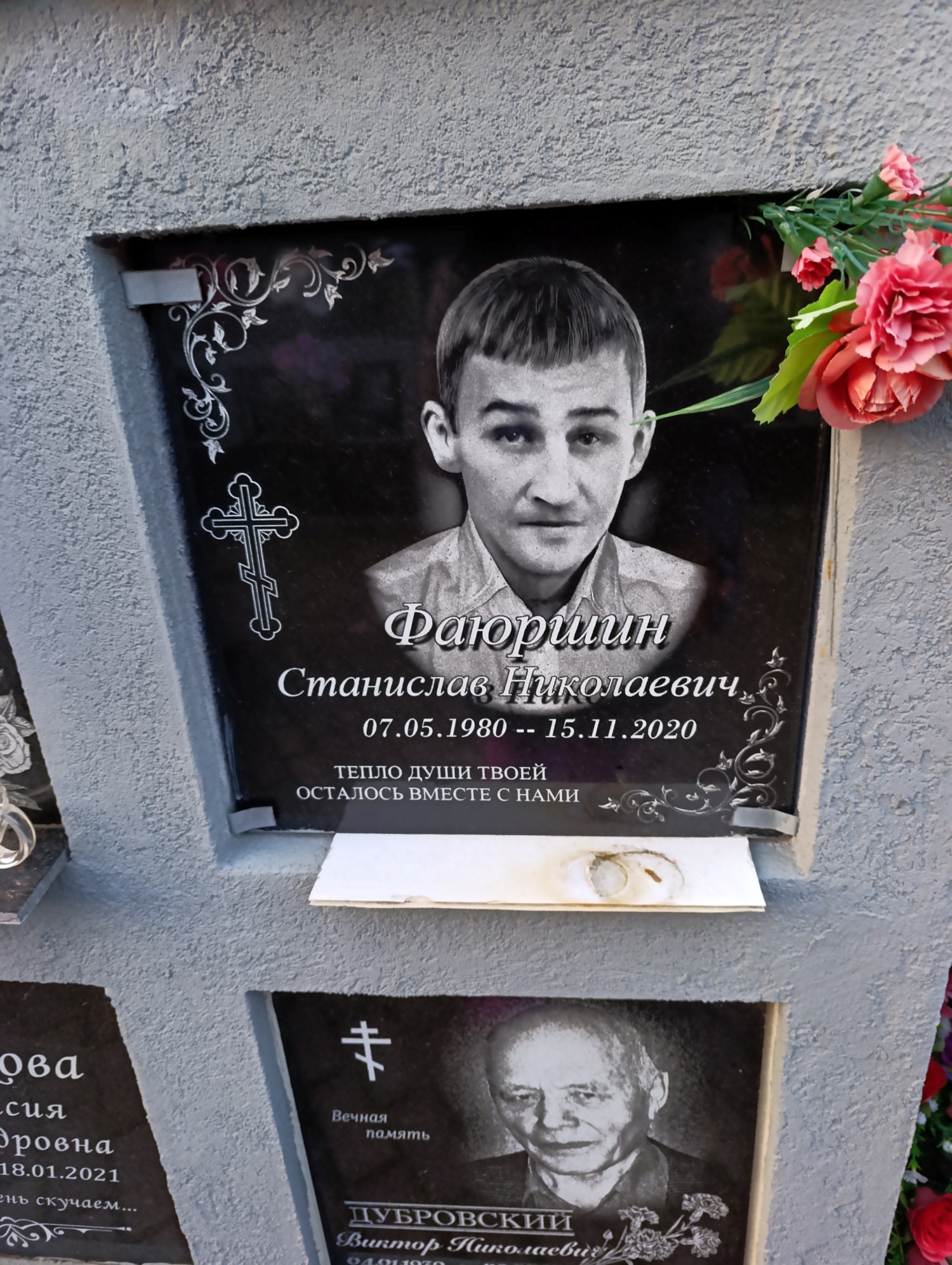 Фаюршин Станислав Николаевич