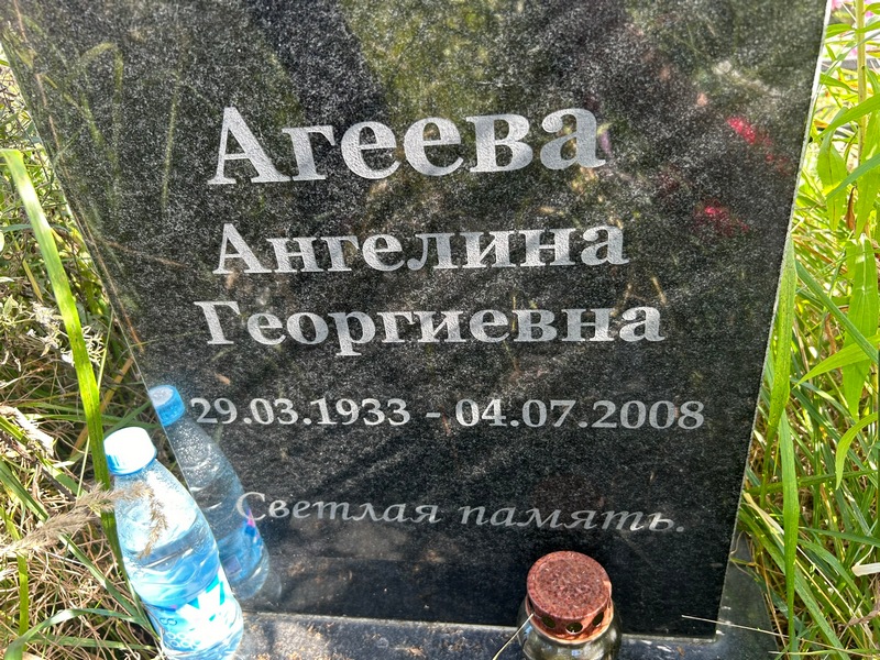 Ангелина Агеева Георгиевна