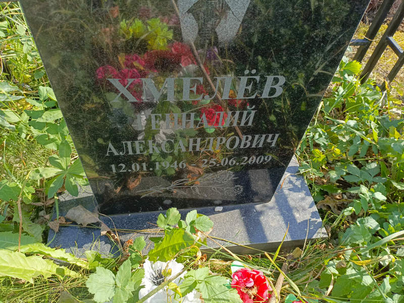 Хмелев