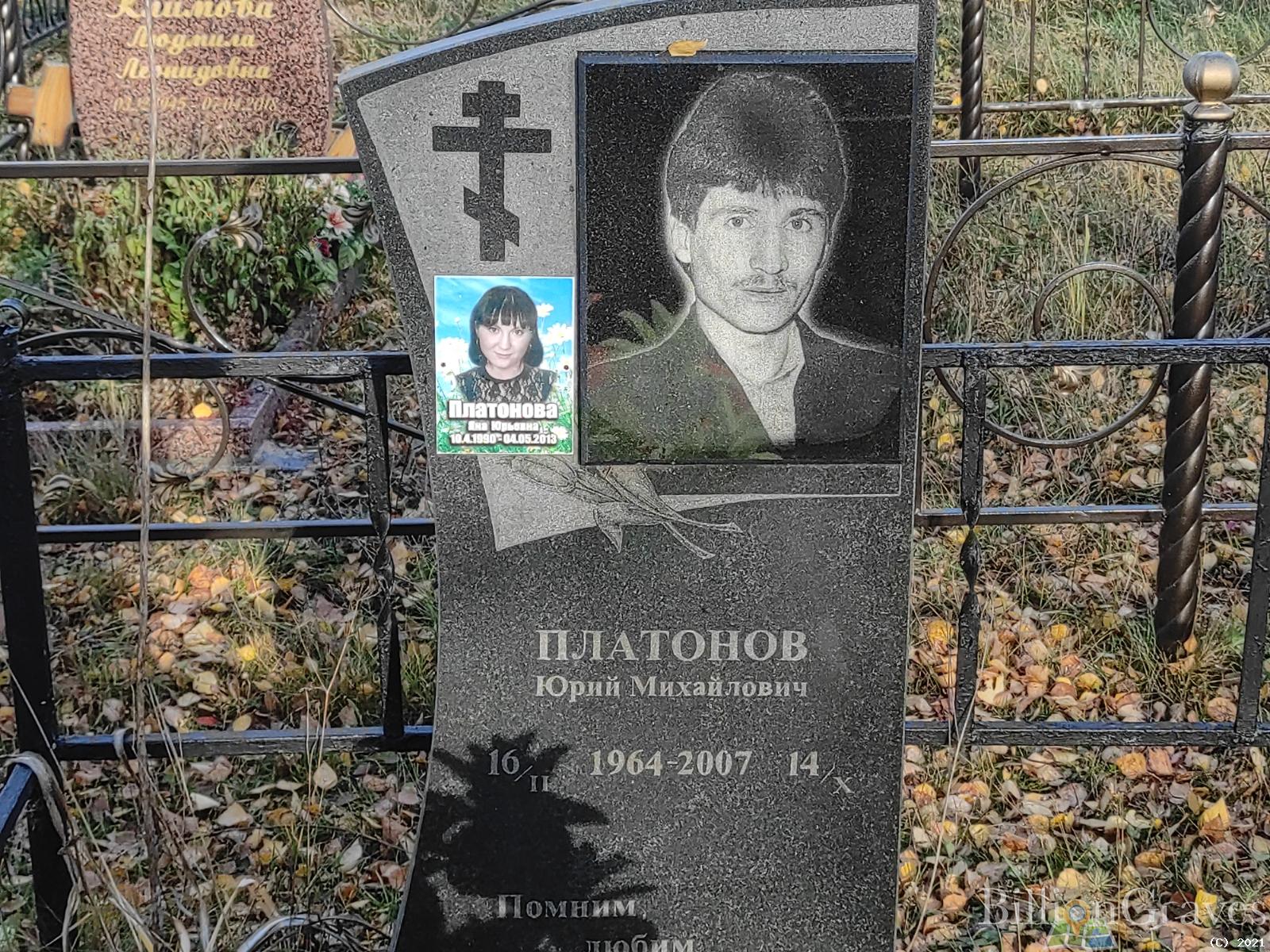 Платонов Юрий Михайлович