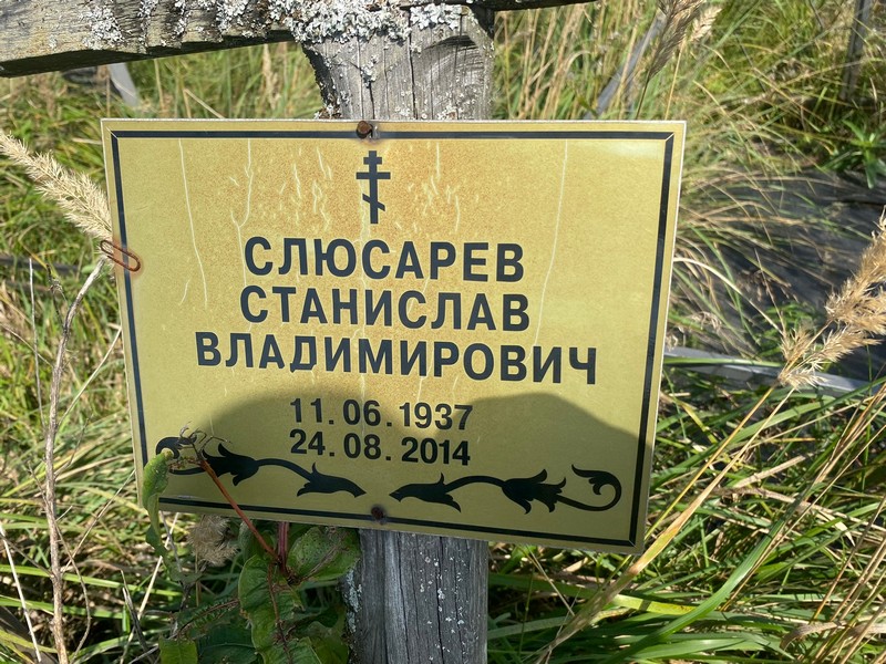 Станислав Слюсарев Владимирович