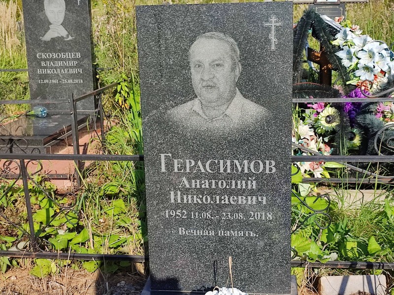 Герасимов