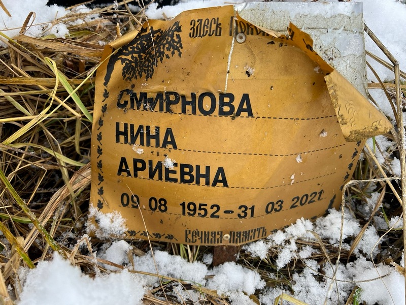 Смирнова