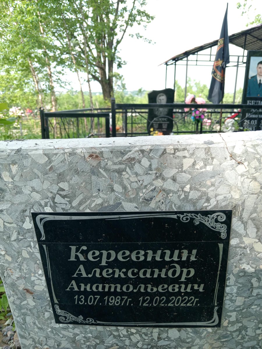 Керевнин Александр Анатольевич