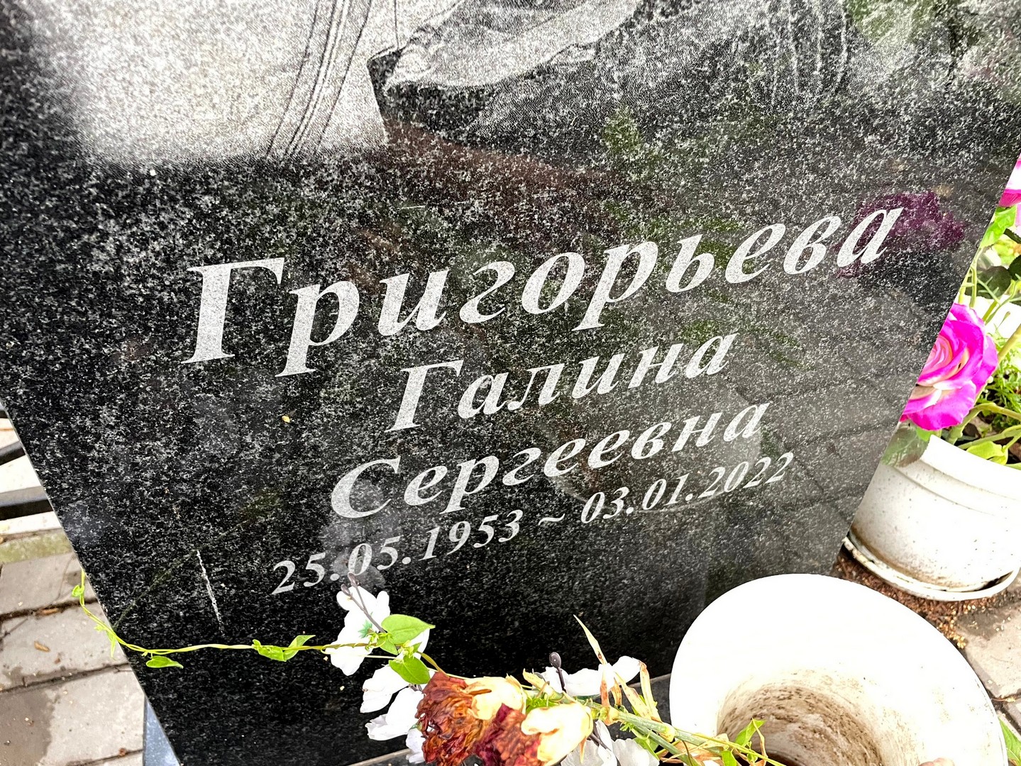 Григорьева
