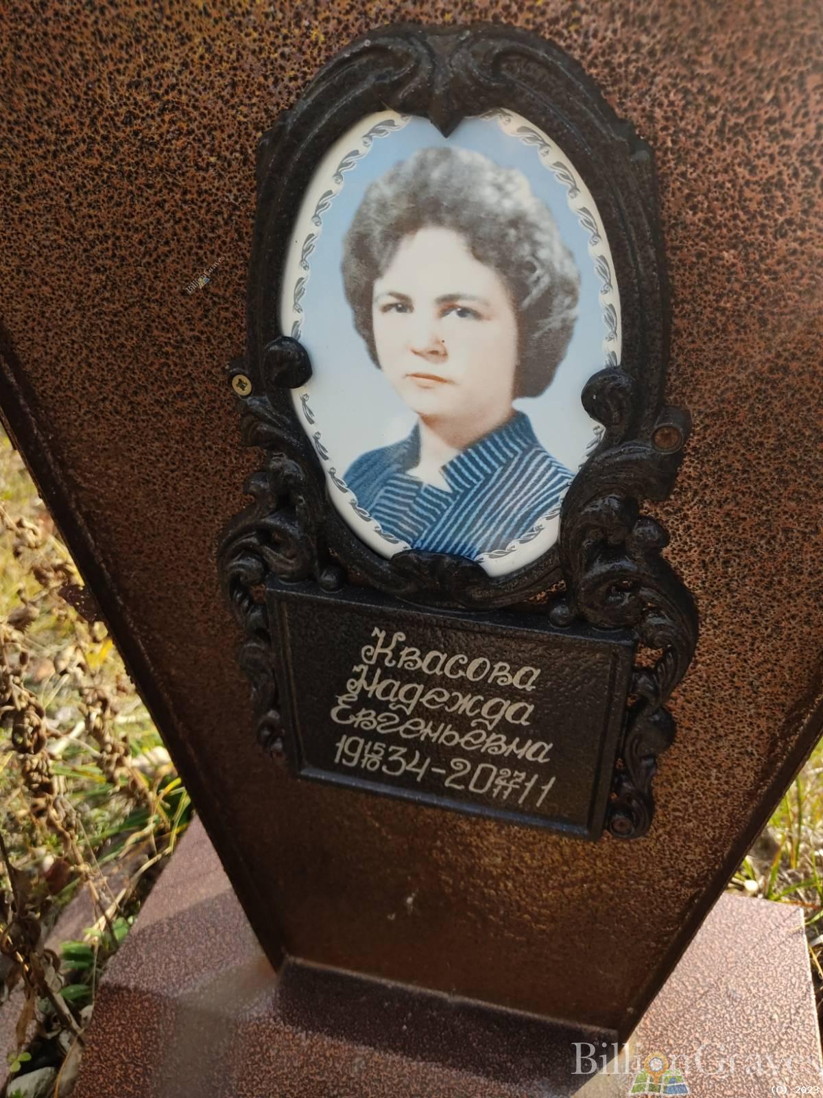 Квасова Надежда Евгеньевна
