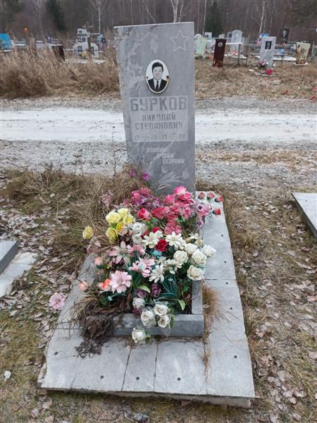 Бурков Николай Степанович