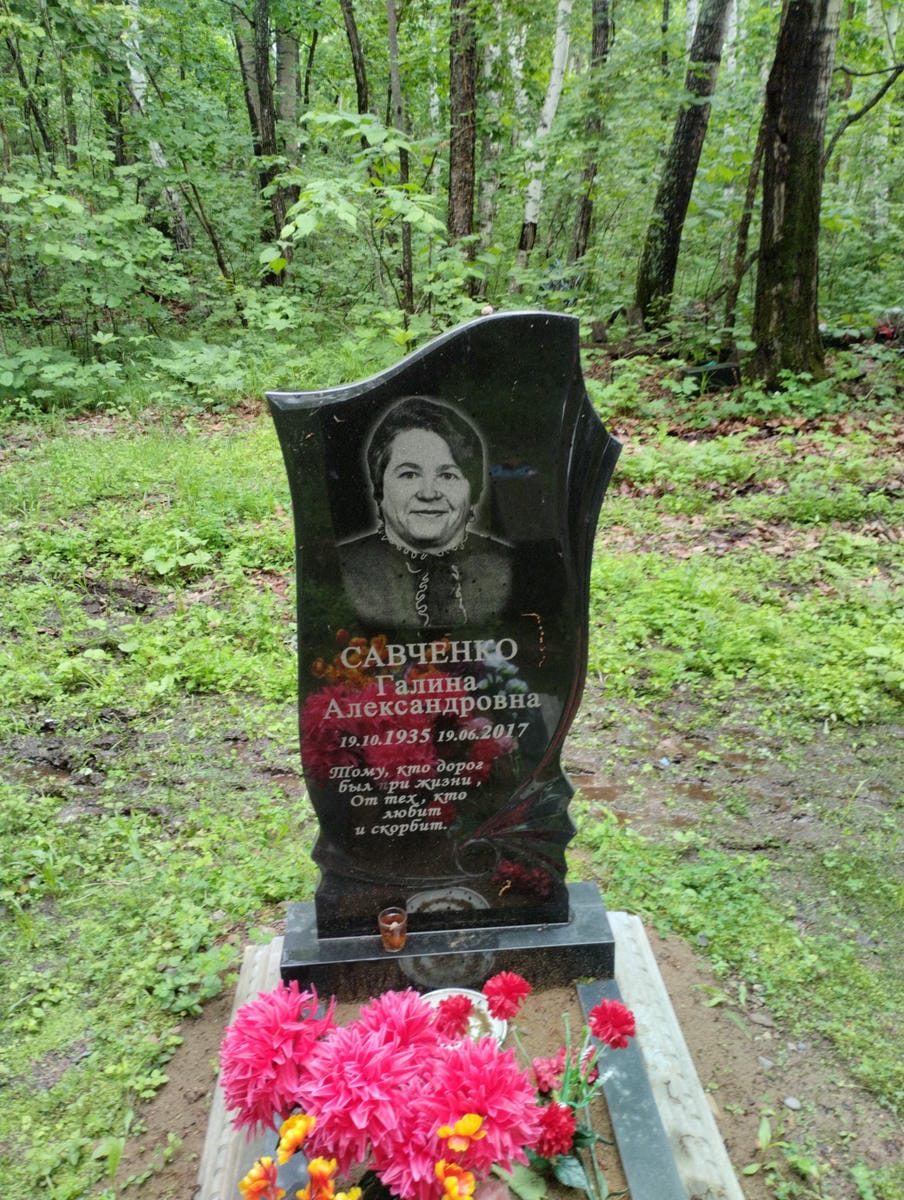 Савченко Галина Александровна