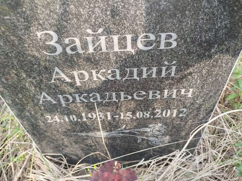Зайцев