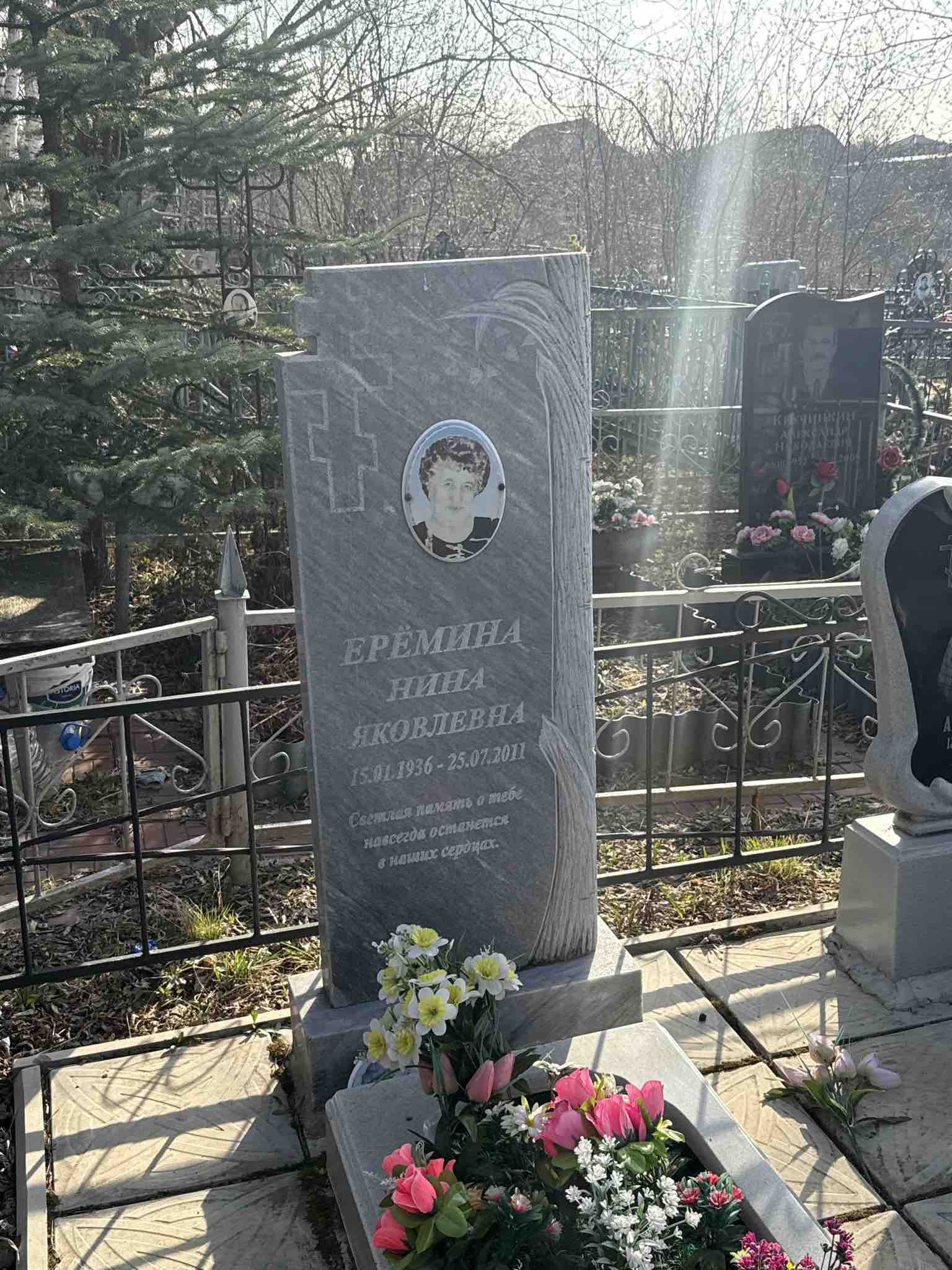 Ерëмина Нина Яковлевна
