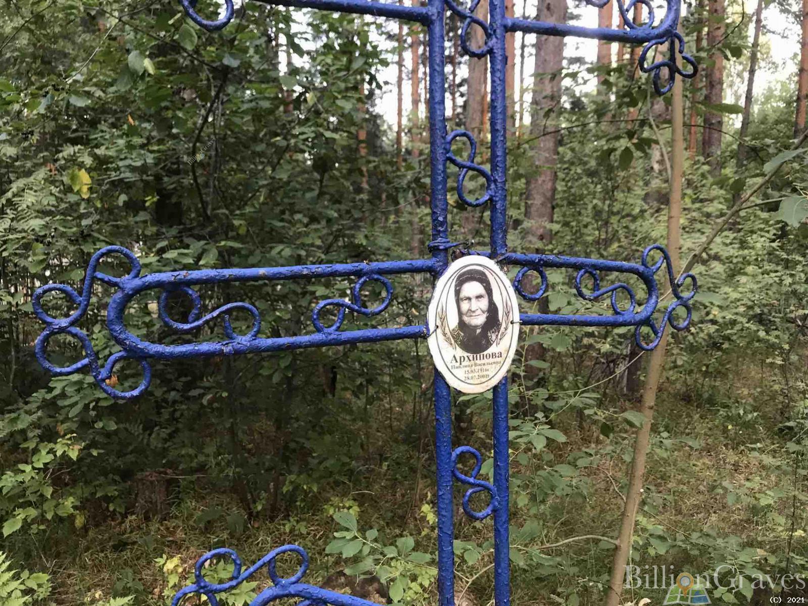 Архипова Павлина Васильевна
