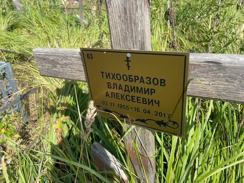 Тихообразов