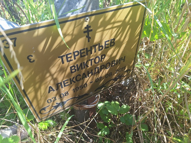 Терентьев