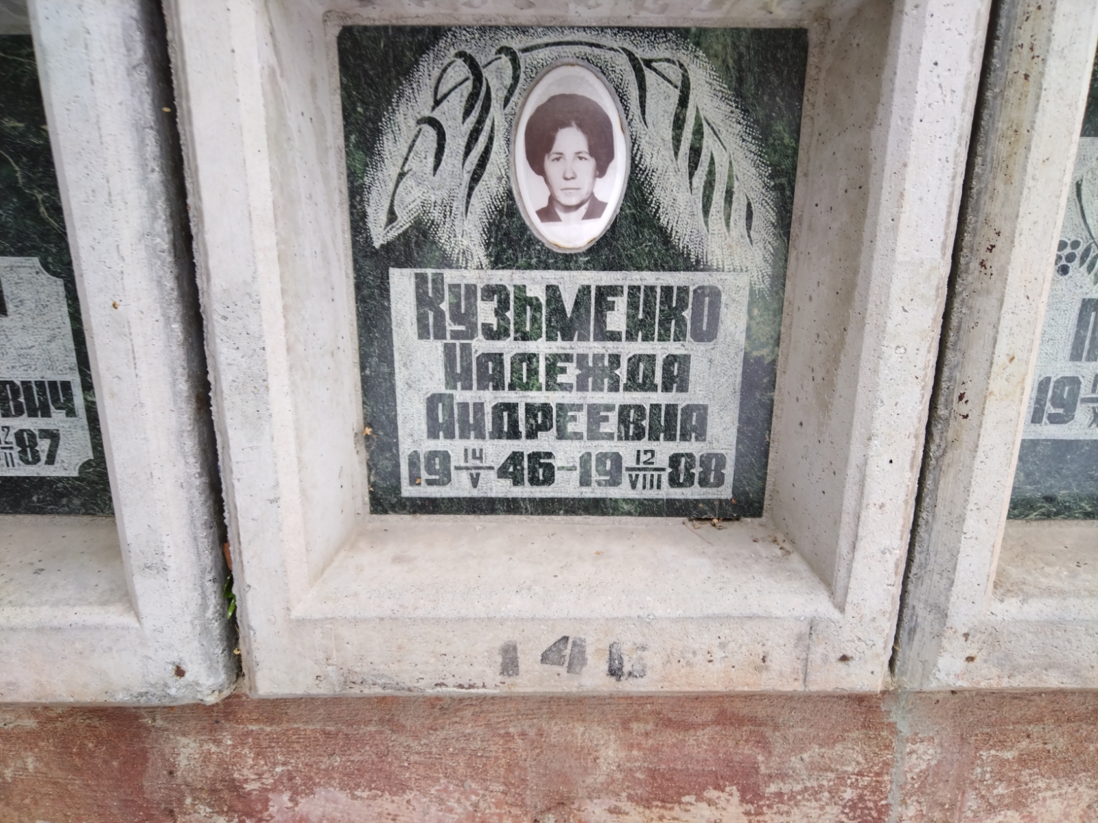Кузьменко Надежда Андреевна