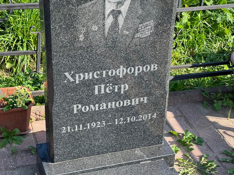 Христофоров