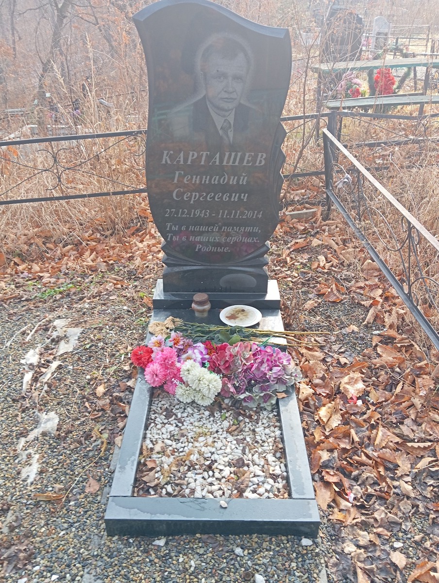 Карташев Геннадий Сергеевич