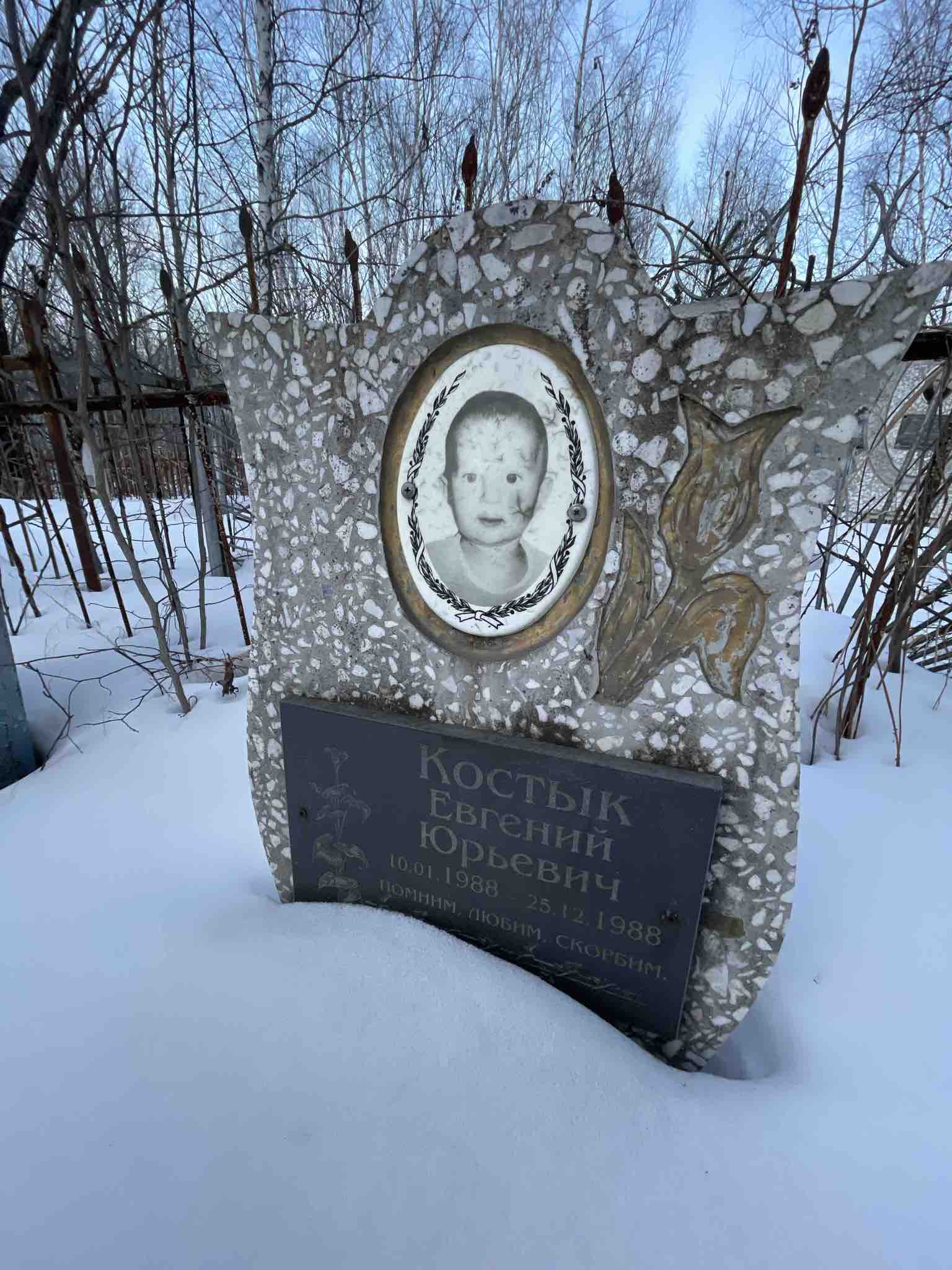 Костык Евгений Юрьевич