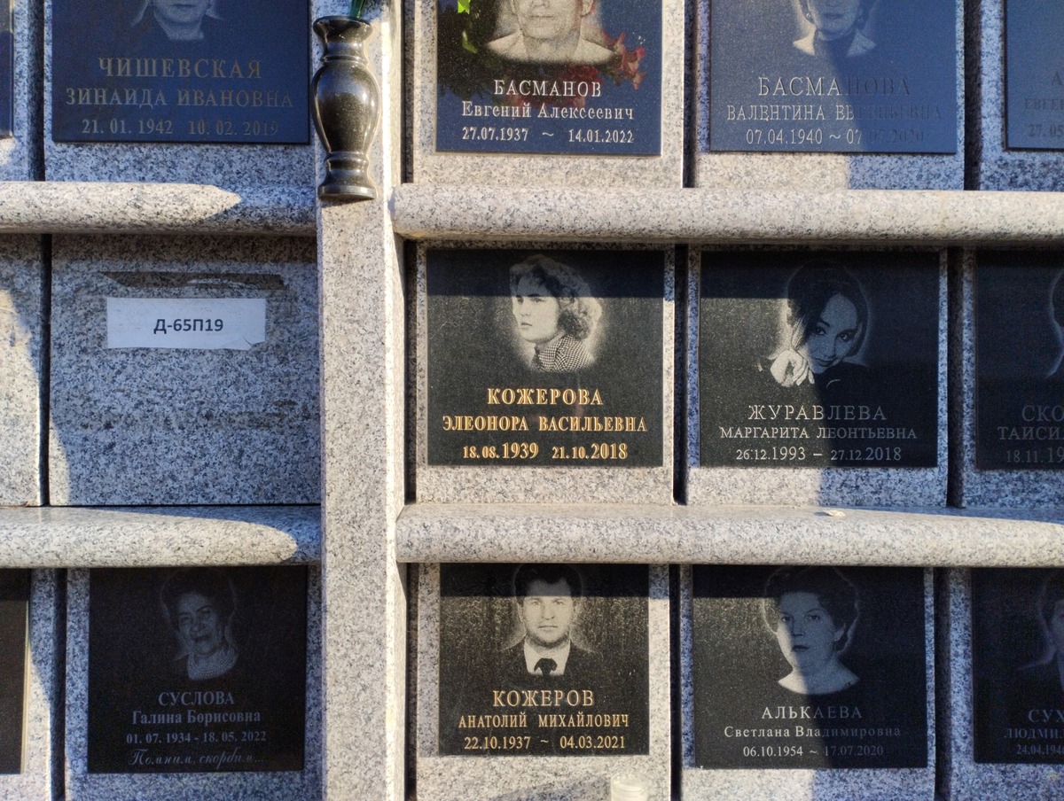 Кожерова Элеонора Васильевна