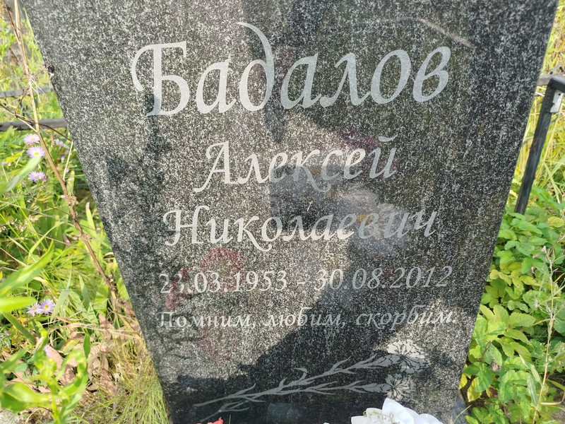 Бадалов