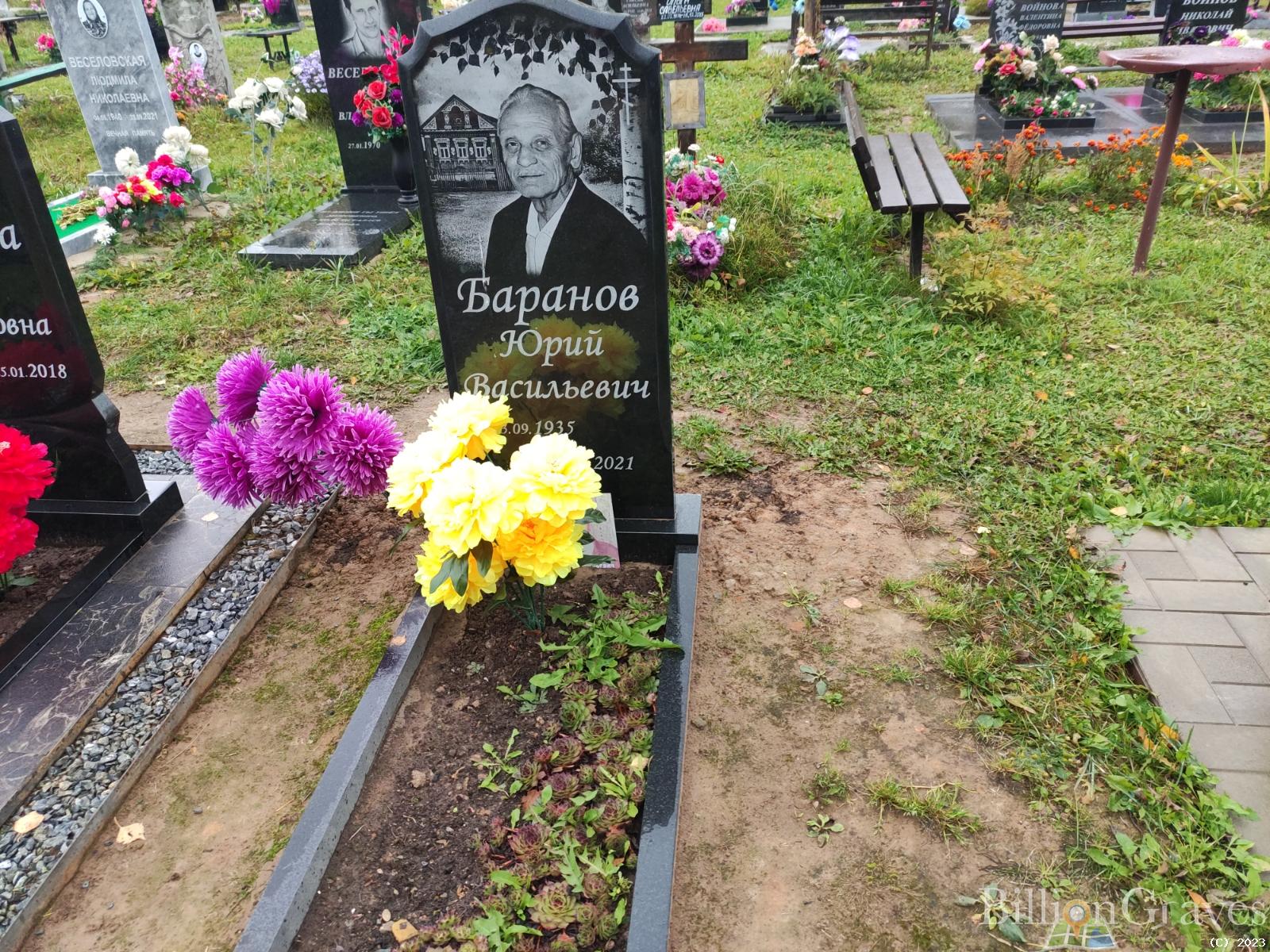 Баранов Юрий Васильевич