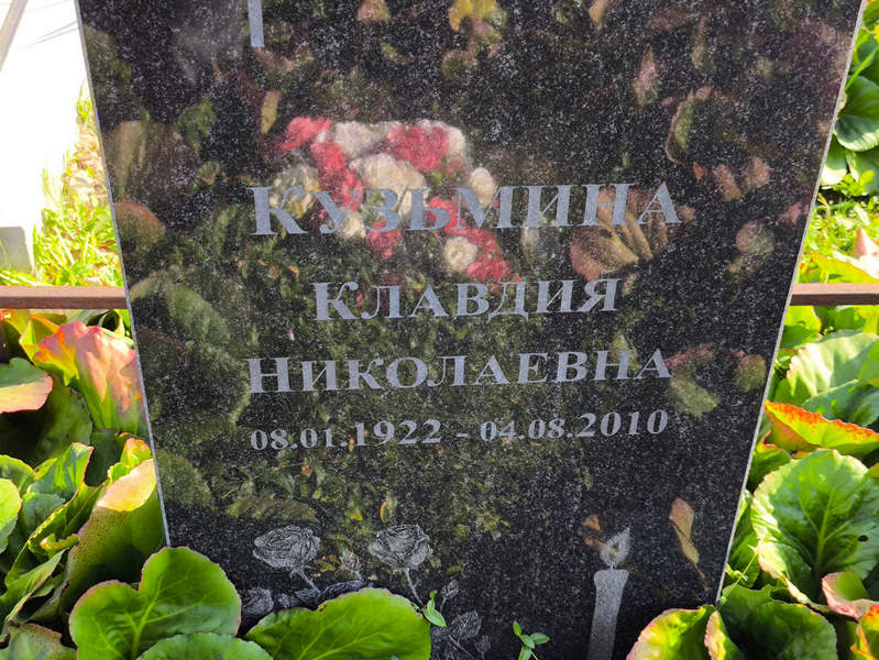 Кузьмина