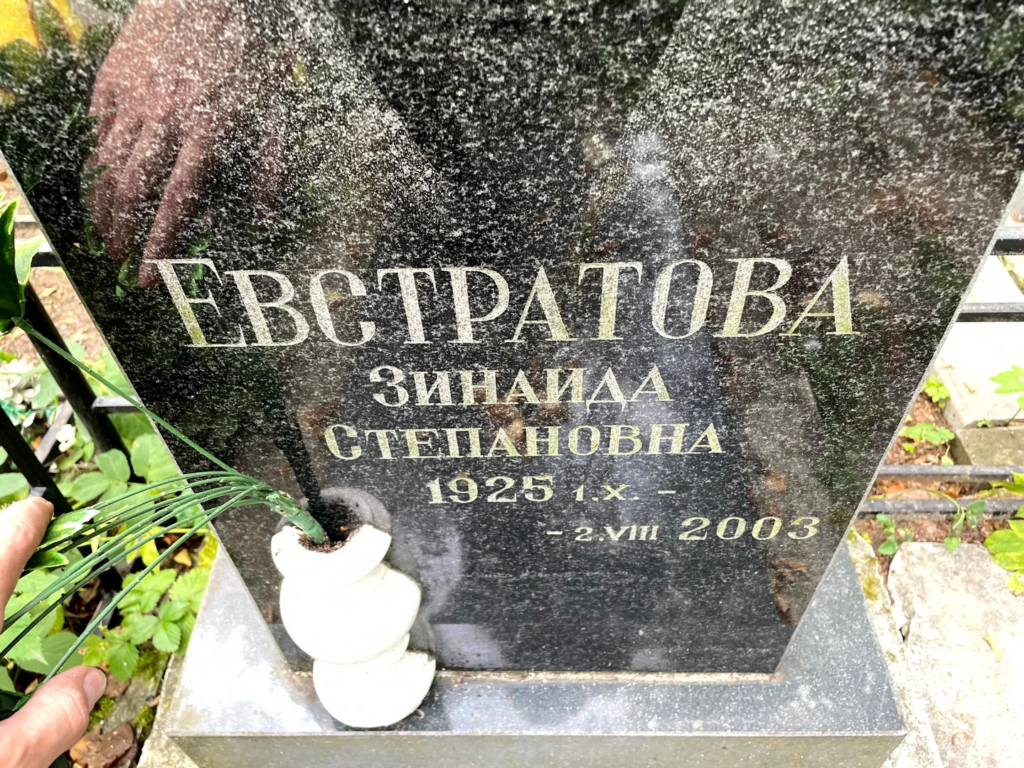 Евстратова