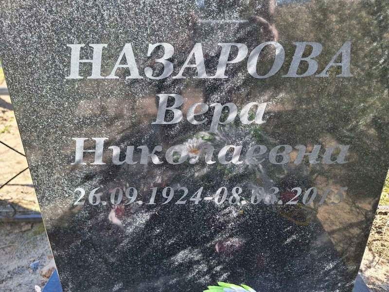 Назарова