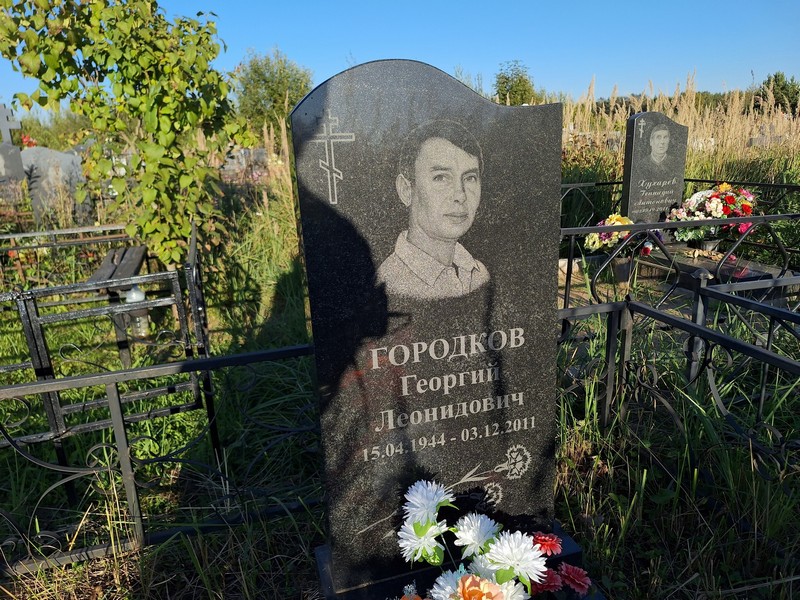 Городков