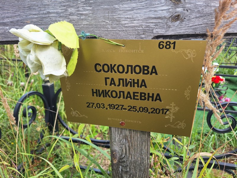 Соколова
