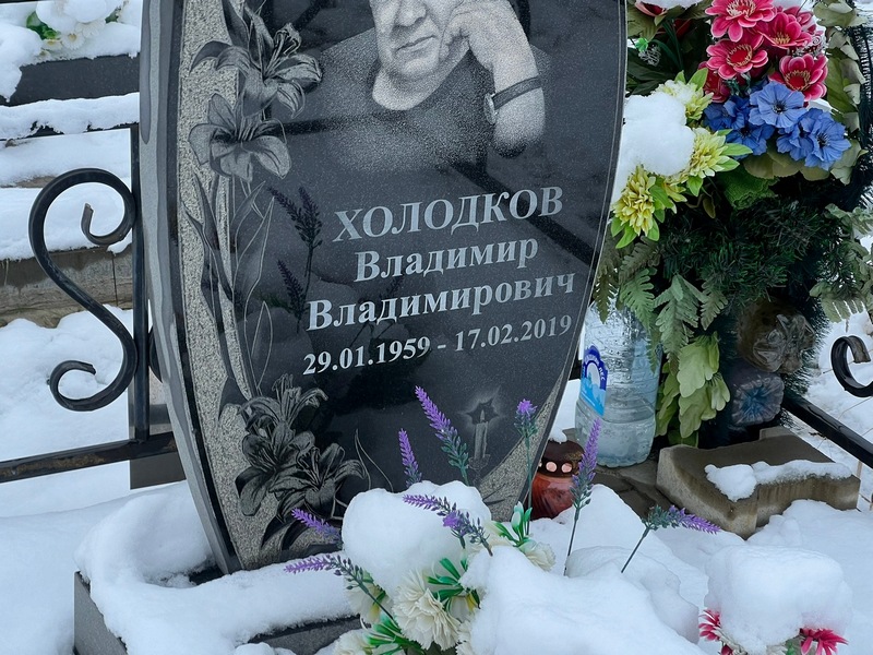 Холодков