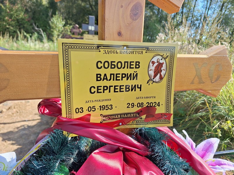 Соболев