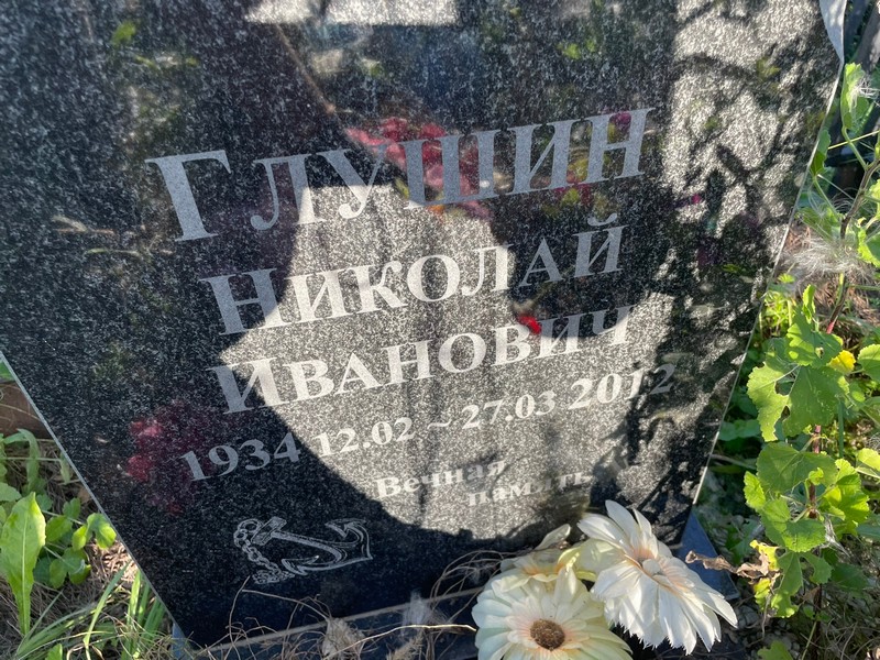 Глушин