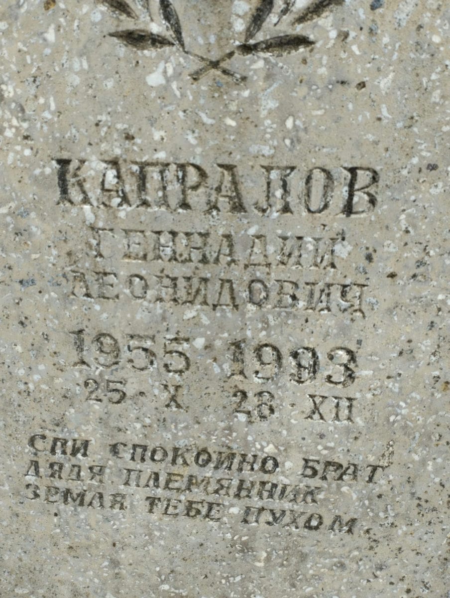 Капралов Геннадий Леонидович